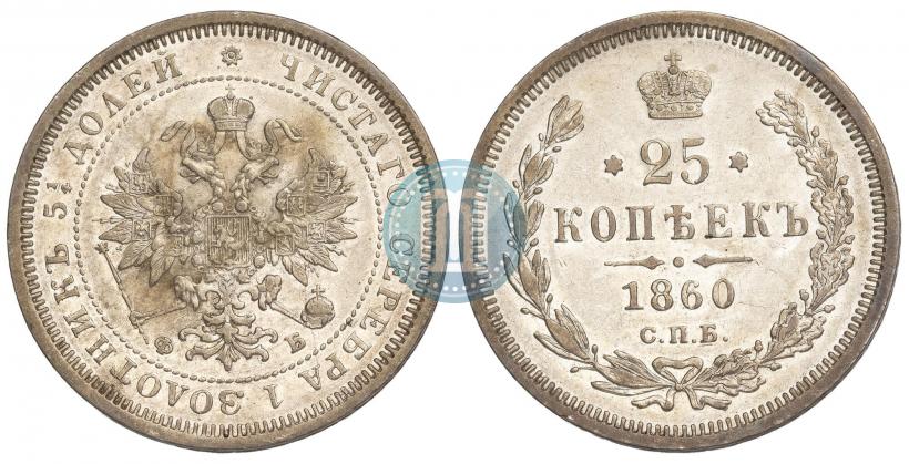 Picture 25 kopecks 1860 year СПБ-ФБ 