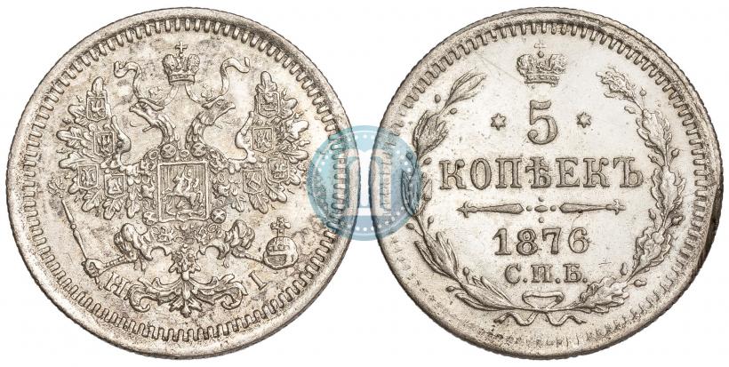Фото 5 копеек 1876 года СПБ-HI 