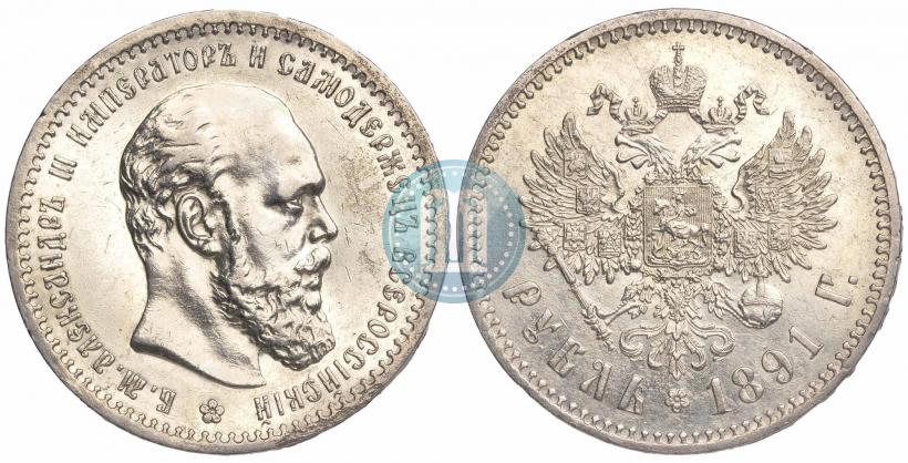 Фото 1 рубль 1891 года (АГ) 