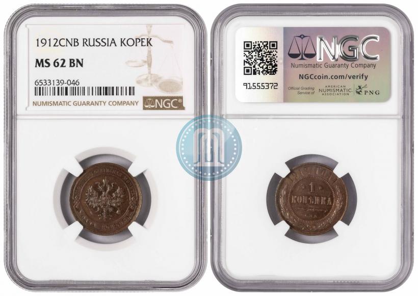 Picture 1 kopeck 1912 year СПБ 