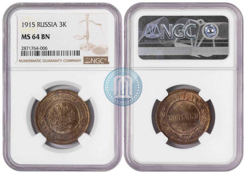 Фото 3 копейки 1915 года  