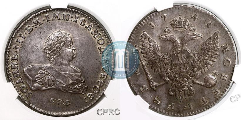 Picture 1 rouble 1741 year СПБ 