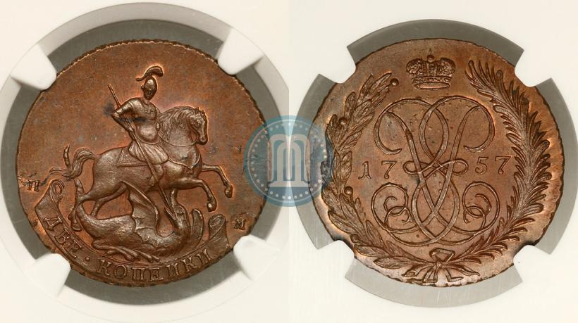 Фото 2 копейки 1757 года СПМ "Номинал под Св. Георгием"