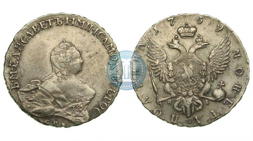 Фото Полтина 1759 года СПБ-ЯI 