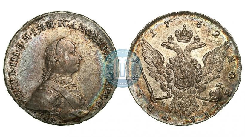 Фото 1 рубль 1762 года ММД-ДМ 