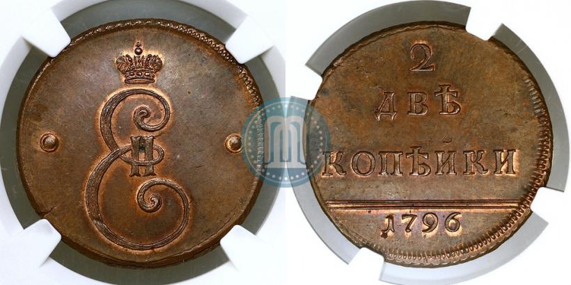 Фото 2 копейки 1796 года  
