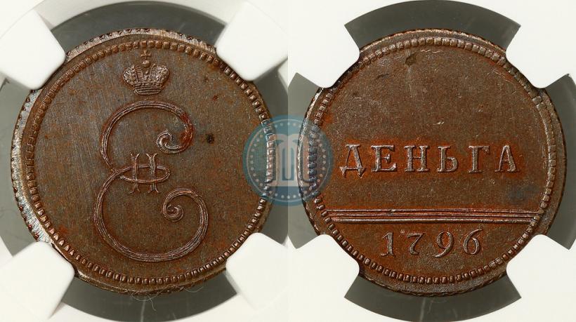 Фото Деньга 1796 года  