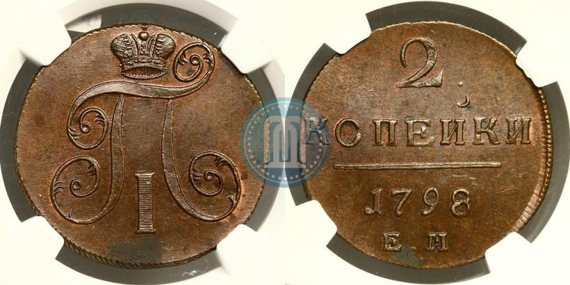 Фото 2 копейки 1798 года ЕМ 