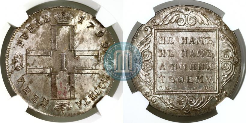 Фото 1 рубль 1799 года СМ-МБ 