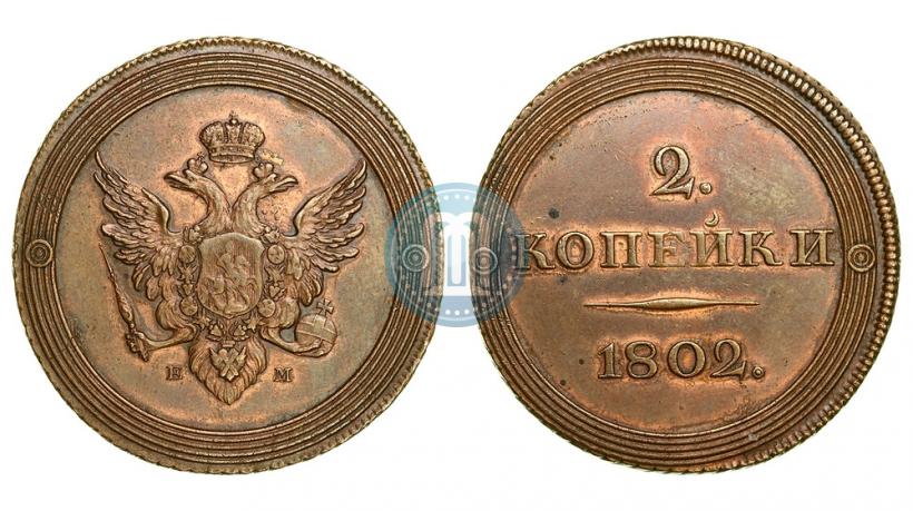 Фото 2 копейки 1802 года ЕМ "Пробные"