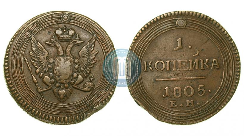 Фото 1 копейка 1805 года ЕМ 