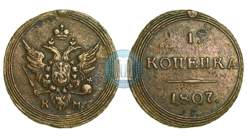 Фото 1 копейка 1807 года КМ 