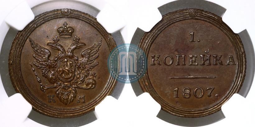 Фото 1 копейка 1807 года КМ 