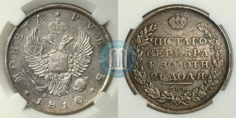 Фото 1 рубль 1810 года СПБ-ФГ "Орел с поднятыми крыльями"