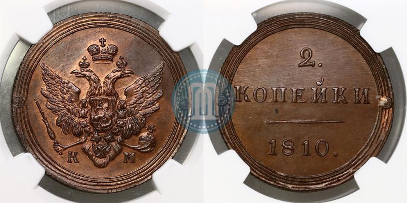 Фото 2 копейки 1810 года КМ 