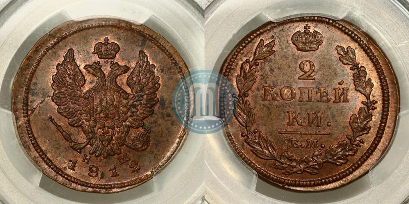 Фото 2 копейки 1812 года ЕМ-НМ 
