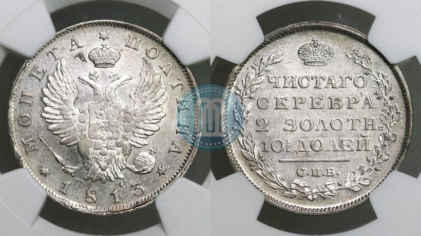 Фото Полтина 1813 года СПБ-ПС 