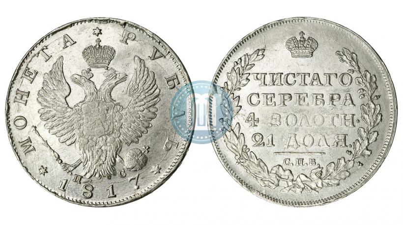Фото 1 рубль 1817 года СПБ-ПС 