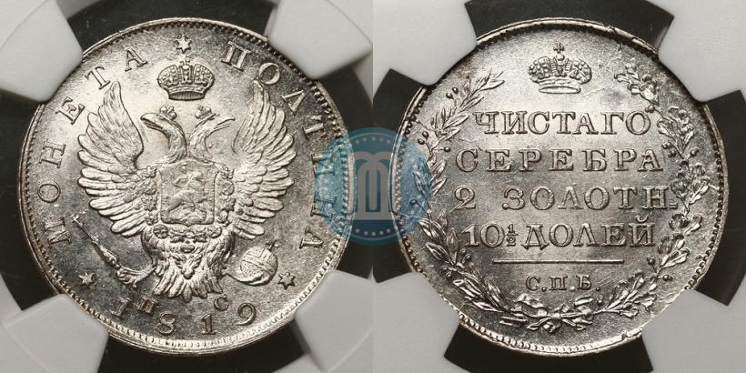 Фото Полтина 1819 года СПБ-ПС 