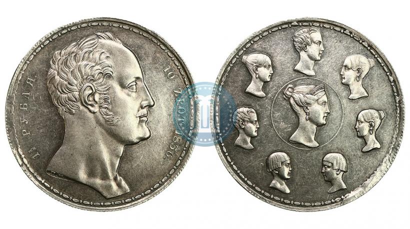 Фото 1,5 рубля - 10 злотых 1836 года П.У. "Семейный"