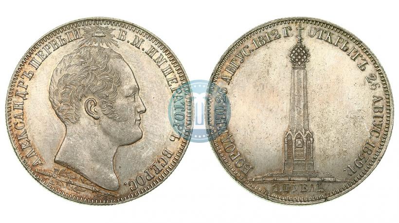 Фото 1 рубль 1839 года Н. CUBE F. "В память открытия памятника-часовни на Бородинском поле"