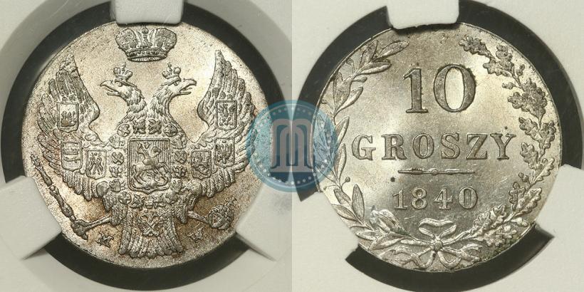 Фото 10 грошей 1840 года MW 