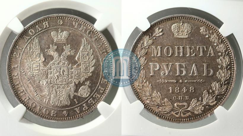 Фото 1 рубль 1848 года СПБ-HI 