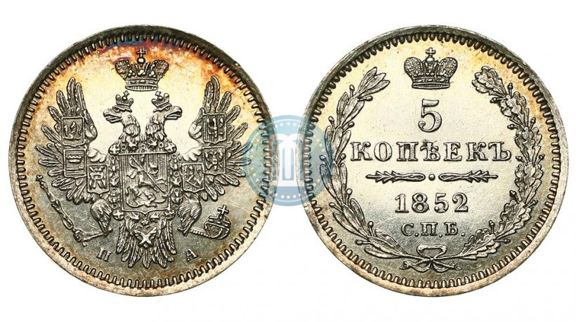 Фото 5 копеек 1852 года СПБ-ПА 