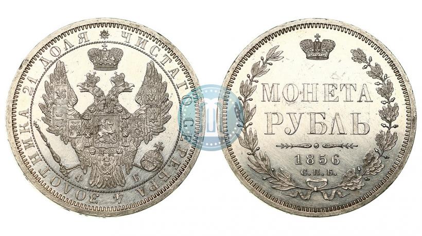 Фото 1 рубль 1856 года СПБ-ФБ 