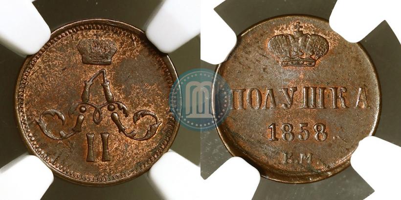 Фото Полушка 1858 года ЕМ 