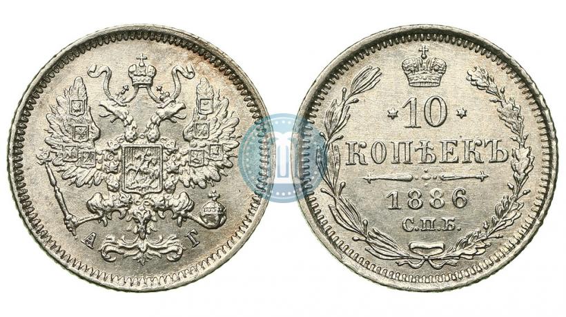 Фото 10 копеек 1886 года СПБ-АГ 