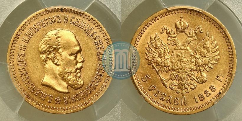 Фото 5 рублей 1888 года (АГ) 