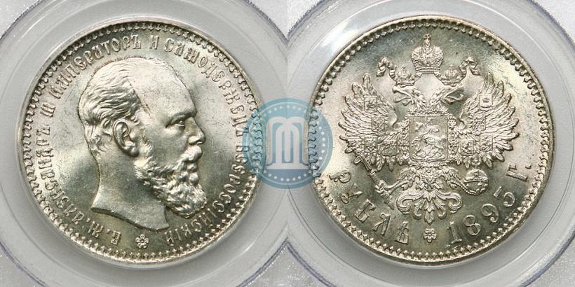 Фото 1 рубль 1893 года (АГ) 