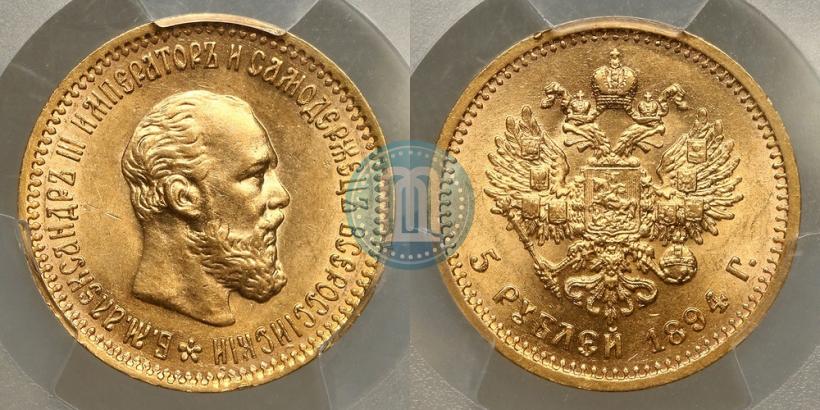 Фото 5 рублей 1894 года (АГ) 