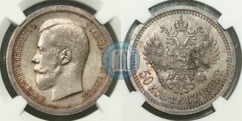 Фото 50 копеек 1895 года (АГ) 