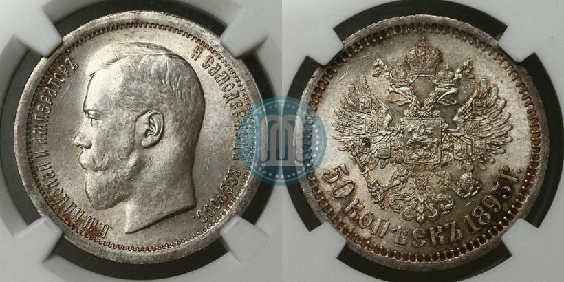 Фото 50 копеек 1895 года (АГ) 
