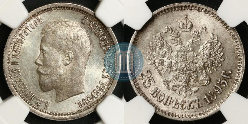 Фото 25 копеек 1895 года  