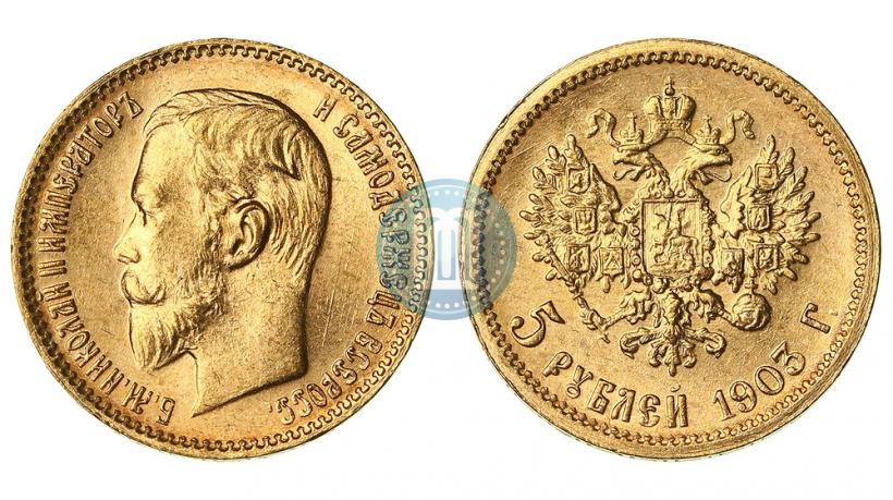 Фото 5 рублей 1903 года (АР) 