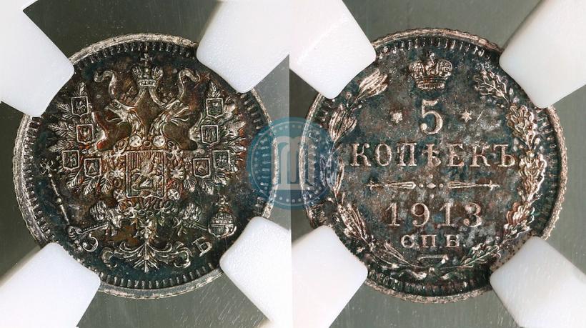 Фото 5 копеек 1913 года СПБ-ЭБ 
