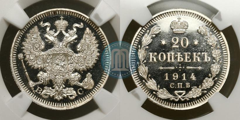 Фото 20 копеек 1914 года СПБ-ВС 