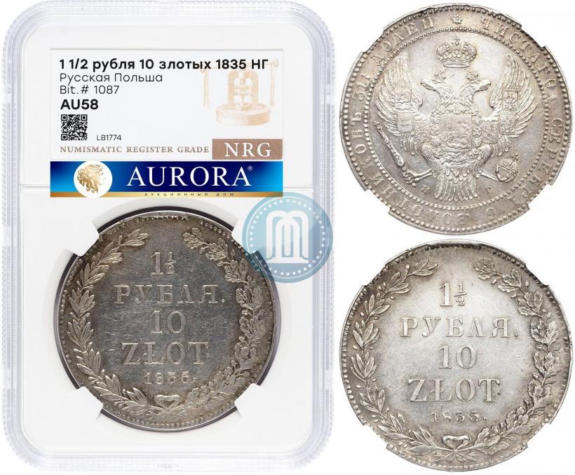 Picture 1,5 roubles - 10 złotych 1835 year НГ 