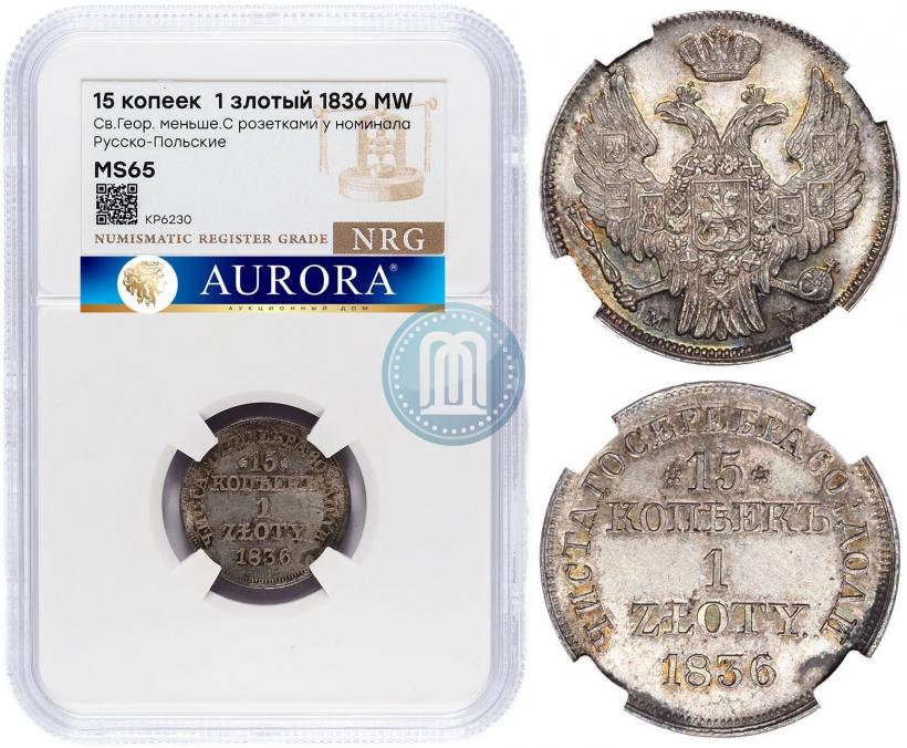 Picture 15 kopecks - 1 złoty 1836 year MW 