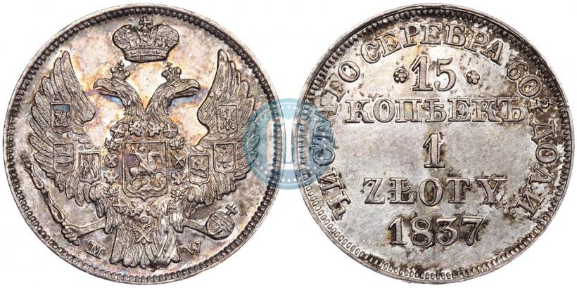 Picture 15 kopecks - 1 złoty 1837 year MW 