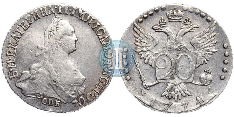 Фото 20 копеек 1774 года СПБ 