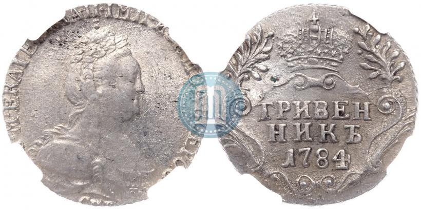 Фото Гривенник 1784 года СПБ 
