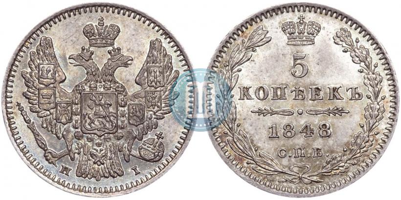 Фото 5 копеек 1848 года СПБ-HI 