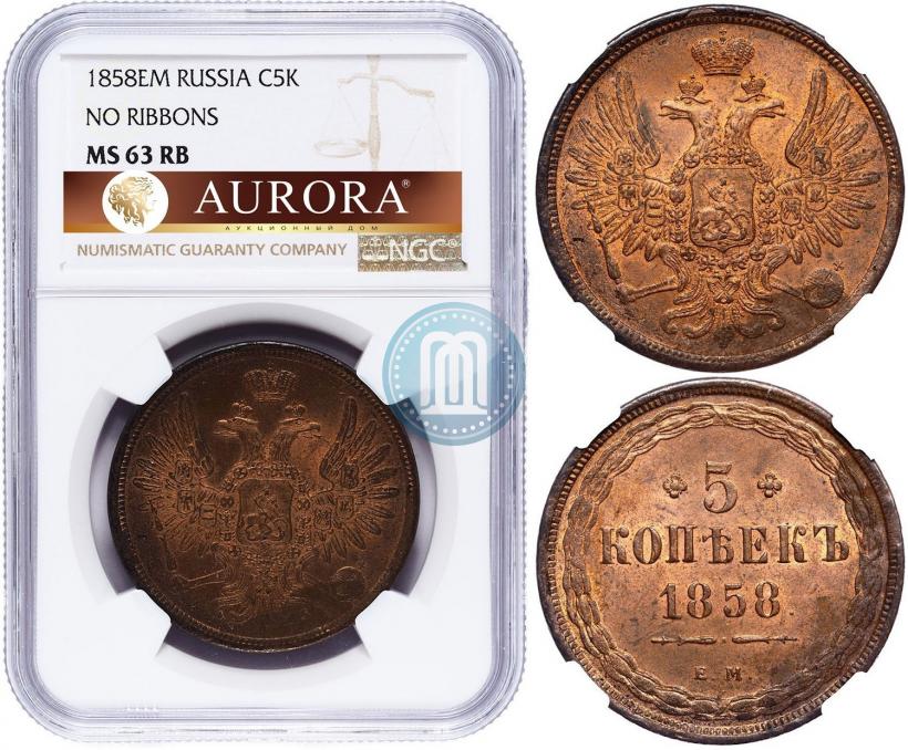 Фото 5 копеек 1858 года ЕМ "Тип 1849-1857"