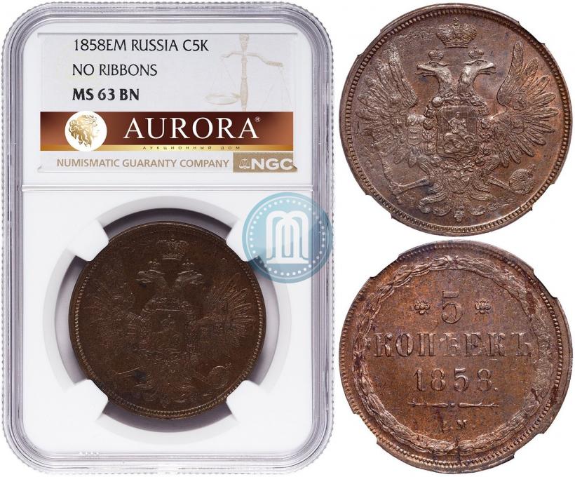Фото 5 копеек 1858 года ЕМ "Тип 1849-1857"