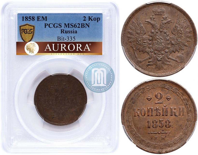 Фото 2 копейки 1858 года ЕМ 