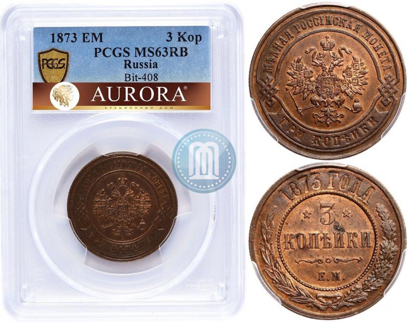 Фото 3 копейки 1873 года ЕМ 
